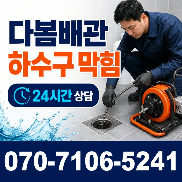 전북 김제시 백산면 상동로 배수구막힘 상담 이미지 2