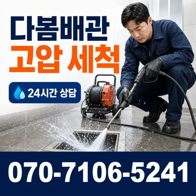 전북 김제시 백산면 상동로 배수구막힘 상담 이미지 4