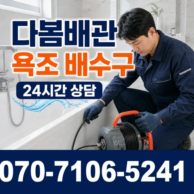 전북 김제시 백산면 상동로 배수구막힘 상담 이미지 6
