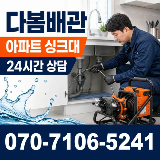 전북 김제시 백산면 상동로 배수구막힘 상담 이미지 7