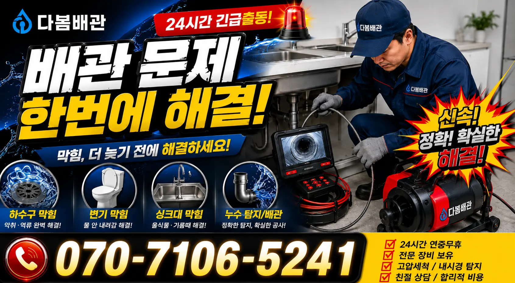 전북 김제시 백산면 상동로 배수구막힘 24시간 긴급출동 상담 안내