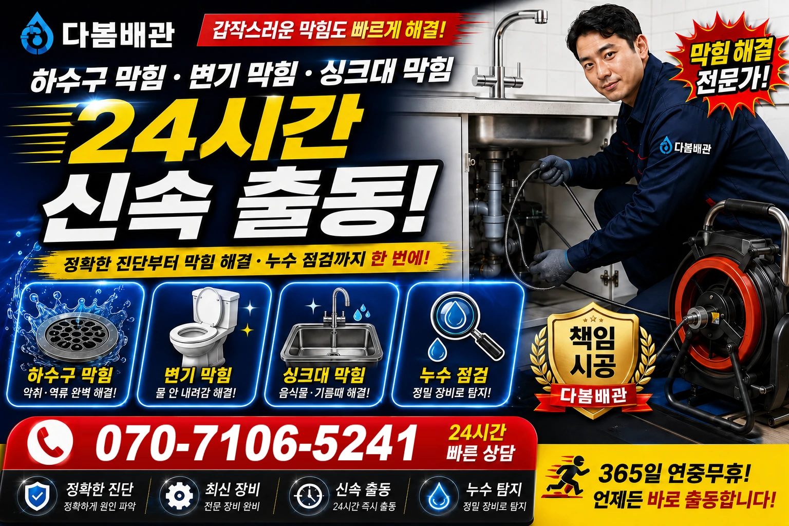 상동로 하수구 막힘 변기 막힘 싱크대 막힘 24시간 신속 출동
